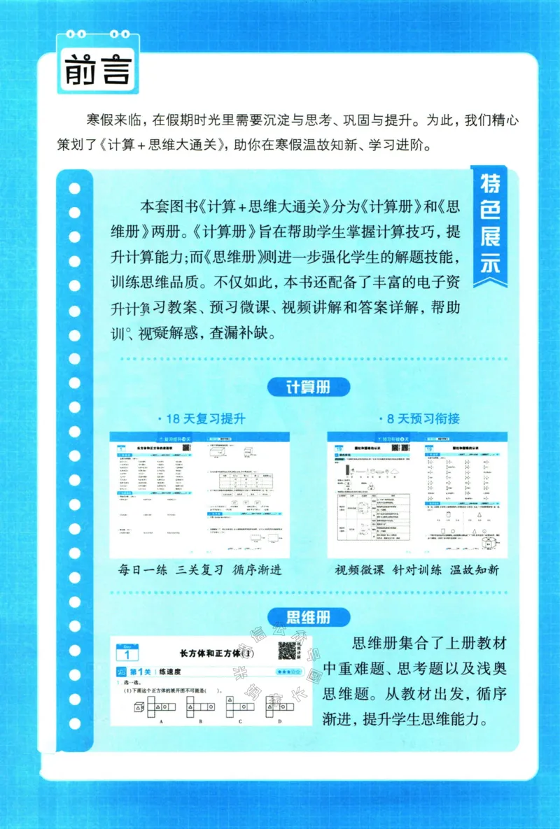 《008.24春苏教版数学学霸寒假思维大通关六年级（有答案）_小学1-6年级全科全套_1-6年级全科下册_六年级_其他补充资料_寒假衔接资料》第3页预览