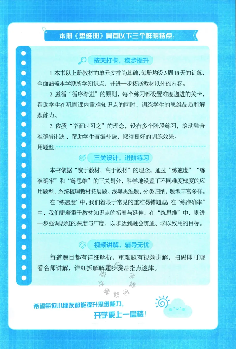 《008.24春苏教版数学学霸寒假思维大通关六年级（有答案）_小学1-6年级全科全套_1-6年级全科下册_六年级_其他补充资料_寒假衔接资料》第4页预览