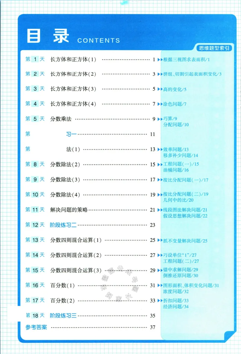 《008.24春苏教版数学学霸寒假思维大通关六年级（有答案）_小学1-6年级全科全套_1-6年级全科下册_六年级_其他补充资料_寒假衔接资料》第5页预览