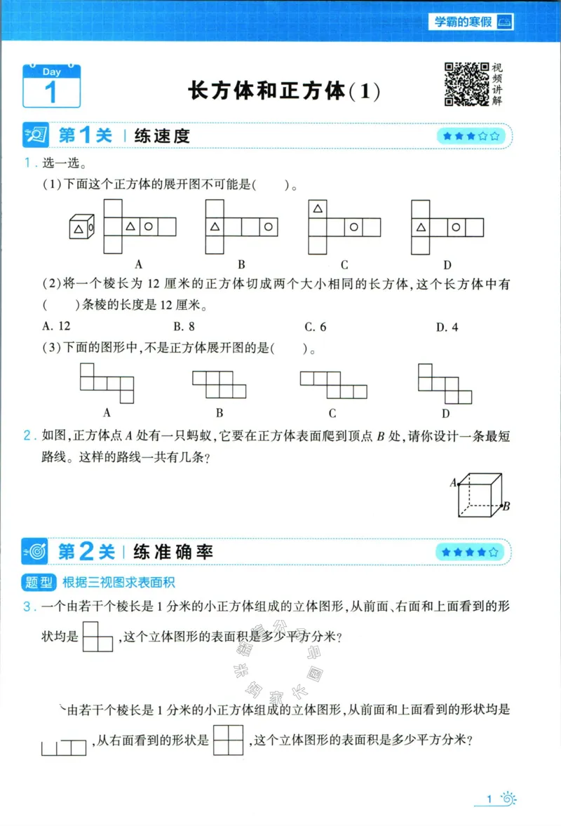 《008.24春苏教版数学学霸寒假思维大通关六年级（有答案）_小学1-6年级全科全套_1-6年级全科下册_六年级_其他补充资料_寒假衔接资料》第6页预览