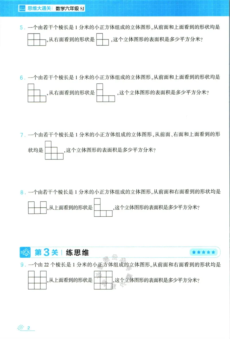 《008.24春苏教版数学学霸寒假思维大通关六年级（有答案）_小学1-6年级全科全套_1-6年级全科下册_六年级_其他补充资料_寒假衔接资料》第7页预览