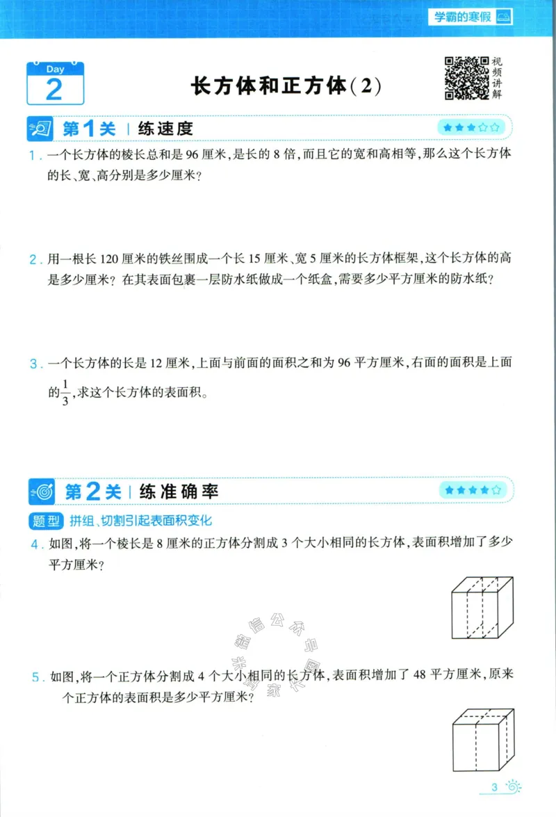 《008.24春苏教版数学学霸寒假思维大通关六年级（有答案）_小学1-6年级全科全套_1-6年级全科下册_六年级_其他补充资料_寒假衔接资料》第8页预览