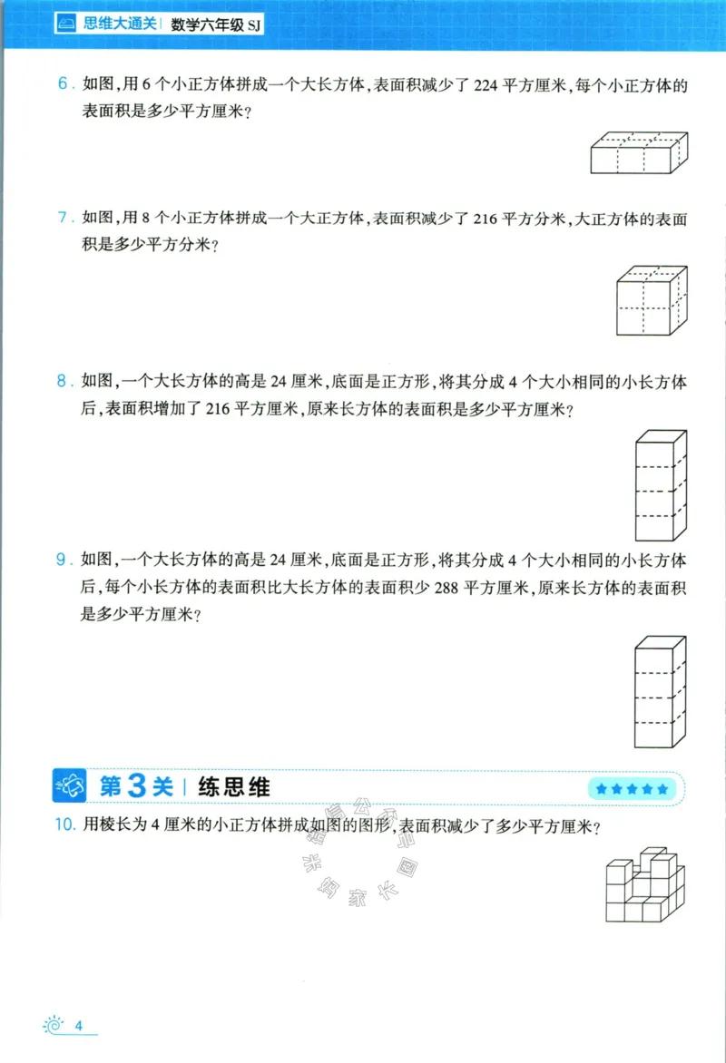 《008.24春苏教版数学学霸寒假思维大通关六年级（有答案）_小学1-6年级全科全套_1-6年级全科下册_六年级_其他补充资料_寒假衔接资料》第9页预览