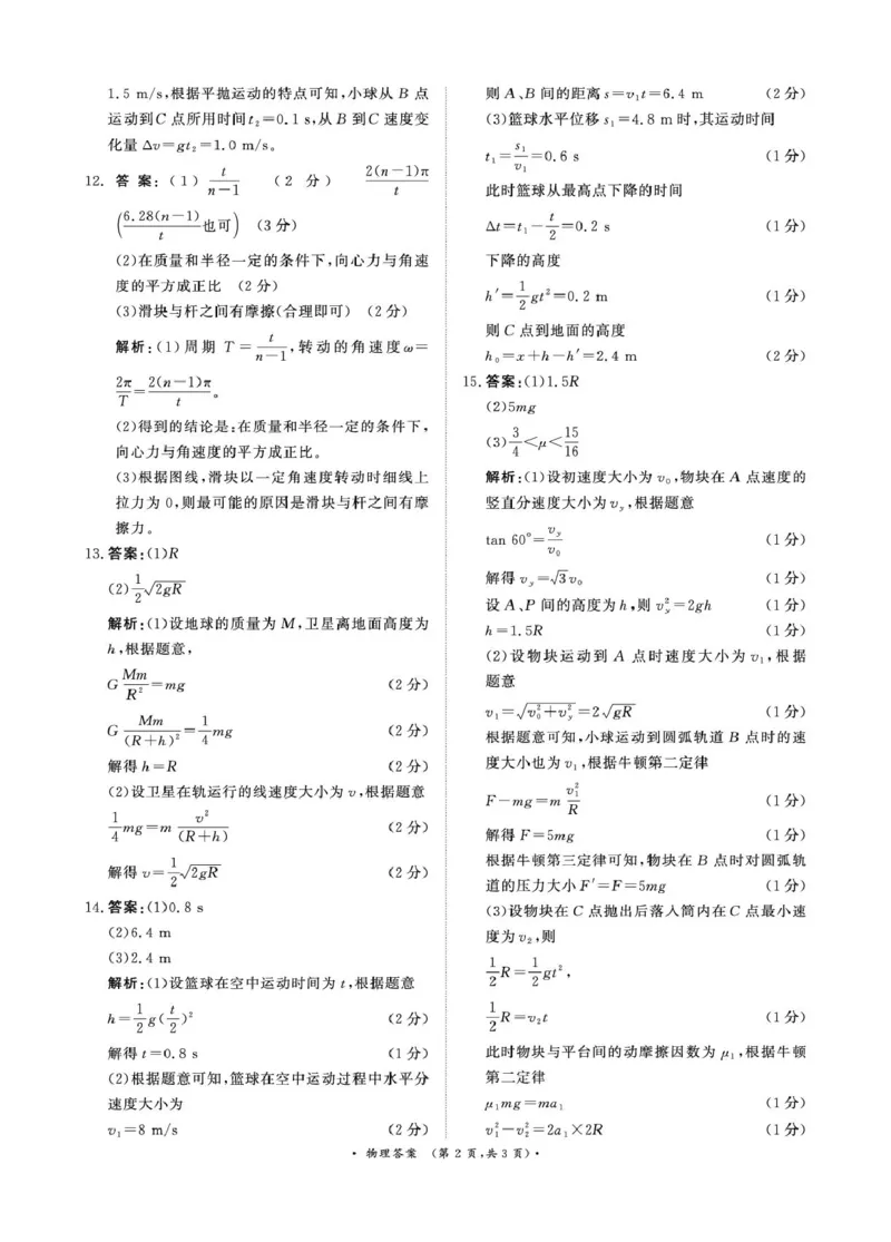 《（物理DA）4月22-23日高一内部练_2024-2027高一（7-7月题库）(1)_2026年05月高一试卷_260504河南省青桐鸣2025-2026学年（下）高一年级期中考试（全）_物理》第2页预览