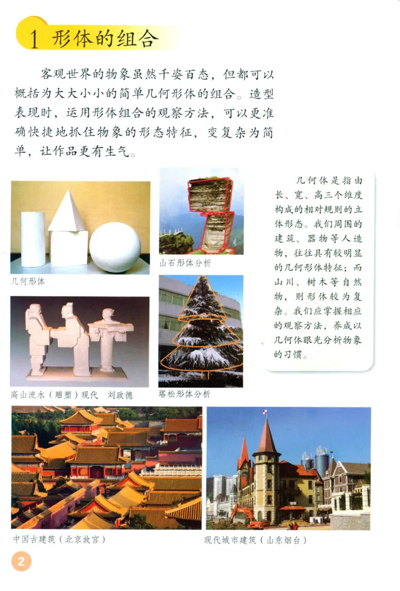 《五年级下册美术鲁教版电子课本_光塔笔记小学教辅_2025秋电子课本小学科目-新教材_全部版本•小学美术电子课本_鲁教版小学美术电子课本》第1页预览