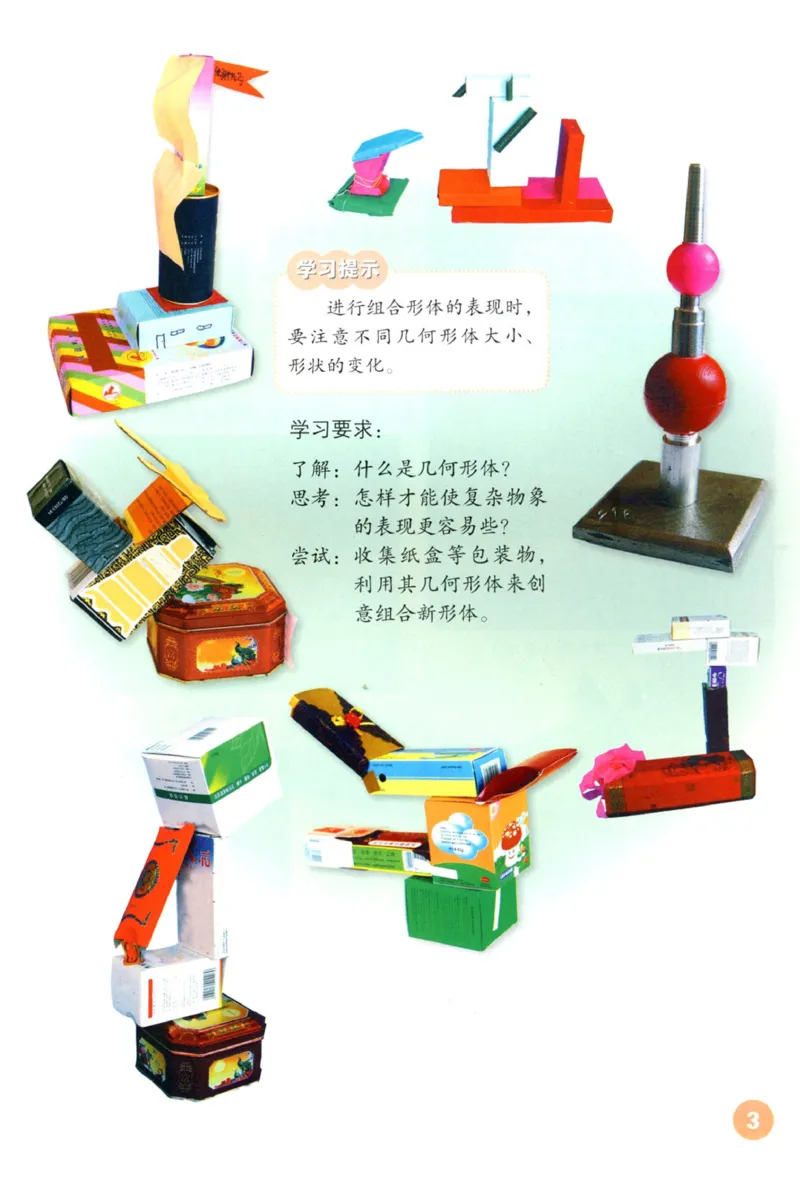 《五年级下册美术鲁教版电子课本_光塔笔记小学教辅_2025秋电子课本小学科目-新教材_全部版本•小学美术电子课本_鲁教版小学美术电子课本》第2页预览