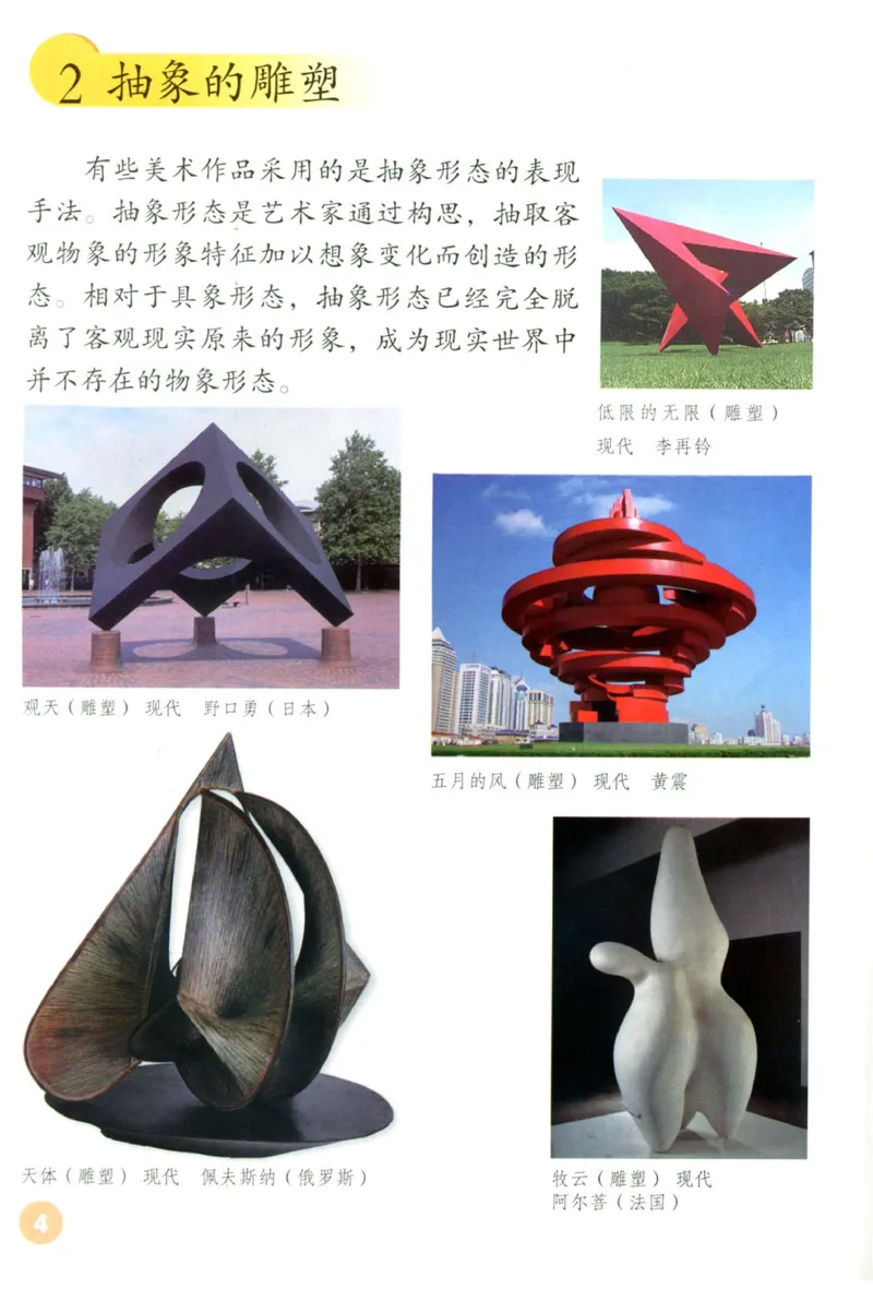 《五年级下册美术鲁教版电子课本_光塔笔记小学教辅_2025秋电子课本小学科目-新教材_全部版本•小学美术电子课本_鲁教版小学美术电子课本》第3页预览