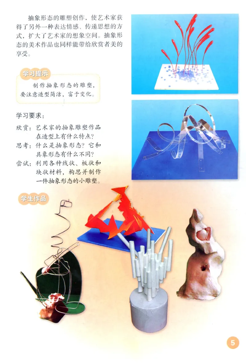 《五年级下册美术鲁教版电子课本_光塔笔记小学教辅_2025秋电子课本小学科目-新教材_全部版本•小学美术电子课本_鲁教版小学美术电子课本》第4页预览