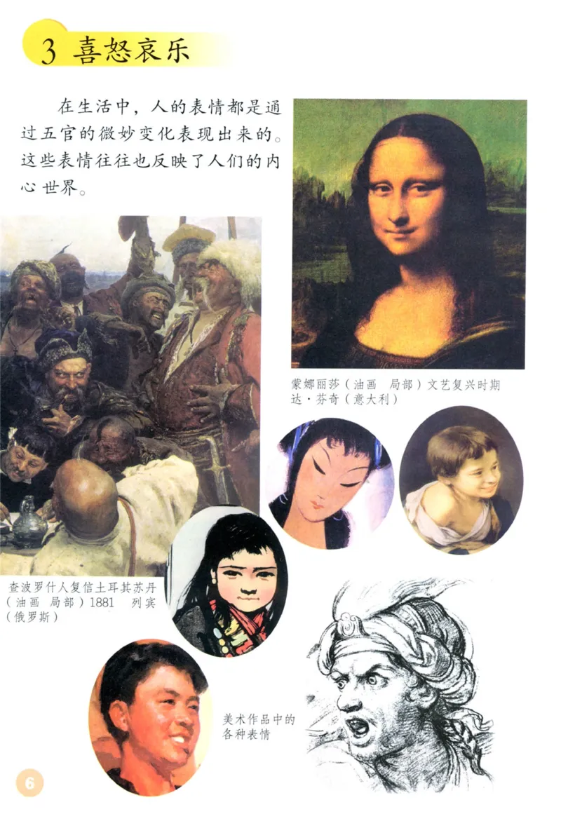 《五年级下册美术鲁教版电子课本_光塔笔记小学教辅_2025秋电子课本小学科目-新教材_全部版本•小学美术电子课本_鲁教版小学美术电子课本》第5页预览