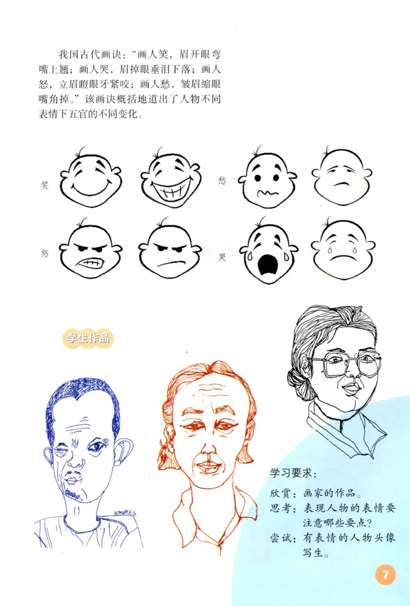 《五年级下册美术鲁教版电子课本_光塔笔记小学教辅_2025秋电子课本小学科目-新教材_全部版本•小学美术电子课本_鲁教版小学美术电子课本》第6页预览