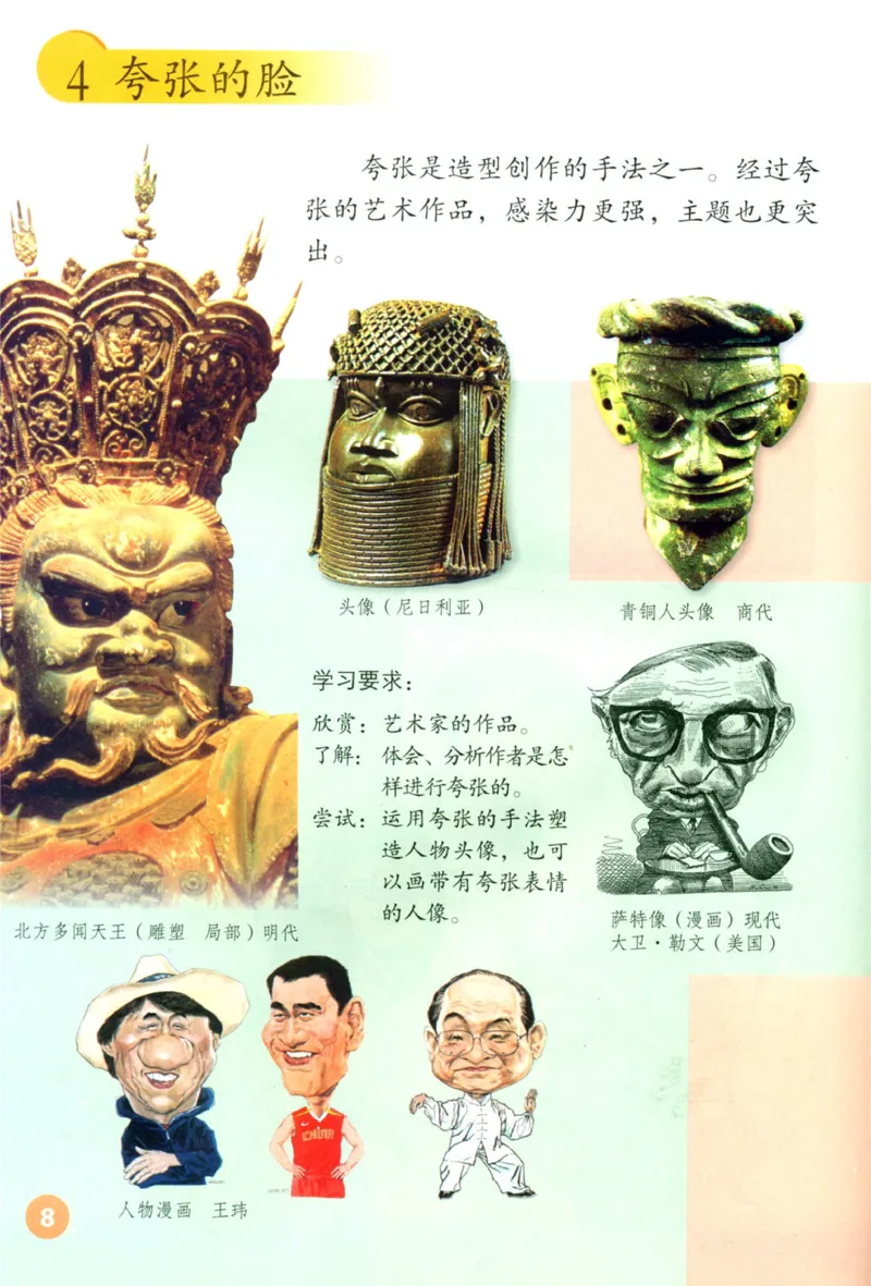 《五年级下册美术鲁教版电子课本_光塔笔记小学教辅_2025秋电子课本小学科目-新教材_全部版本•小学美术电子课本_鲁教版小学美术电子课本》第7页预览