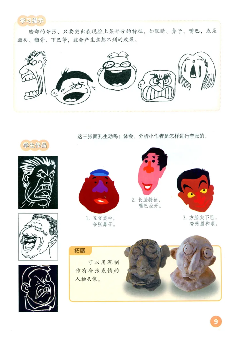 《五年级下册美术鲁教版电子课本_光塔笔记小学教辅_2025秋电子课本小学科目-新教材_全部版本•小学美术电子课本_鲁教版小学美术电子课本》第8页预览