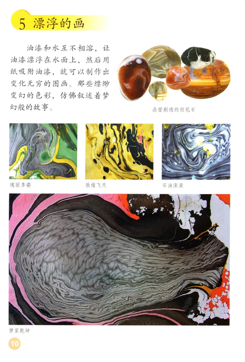 《五年级下册美术鲁教版电子课本_光塔笔记小学教辅_2025秋电子课本小学科目-新教材_全部版本•小学美术电子课本_鲁教版小学美术电子课本》第9页预览