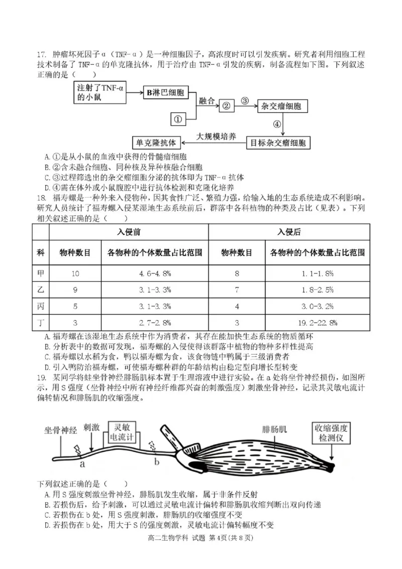 《高二生物试题_2024-2027高二（7-7月题库）_2026年06月高二试卷_260626浙江省温州市新力量联盟2025-2026学年高二下学期6月期末》第4页预览