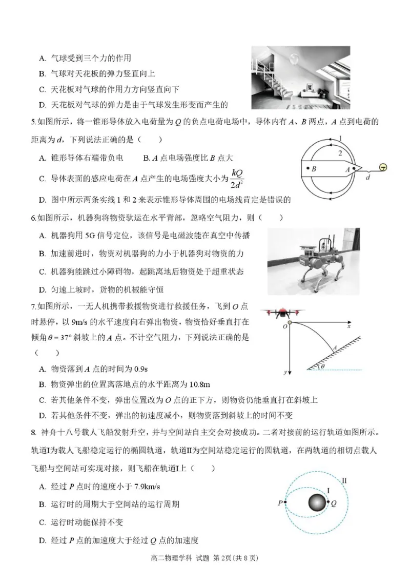 《高二物理试卷_2024-2027高二（7-7月题库）_2026年06月高二试卷_260626浙江省温州市新力量联盟2025-2026学年高二下学期6月期末》第2页预览