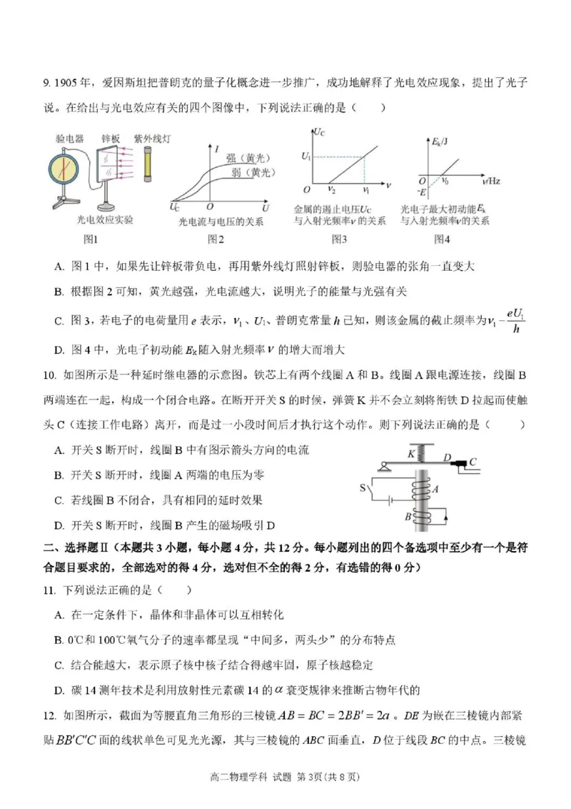 《高二物理试卷_2024-2027高二（7-7月题库）_2026年06月高二试卷_260626浙江省温州市新力量联盟2025-2026学年高二下学期6月期末》第3页预览
