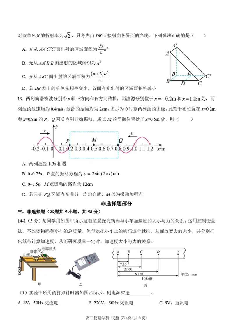 《高二物理试卷_2024-2027高二（7-7月题库）_2026年06月高二试卷_260626浙江省温州市新力量联盟2025-2026学年高二下学期6月期末》第4页预览