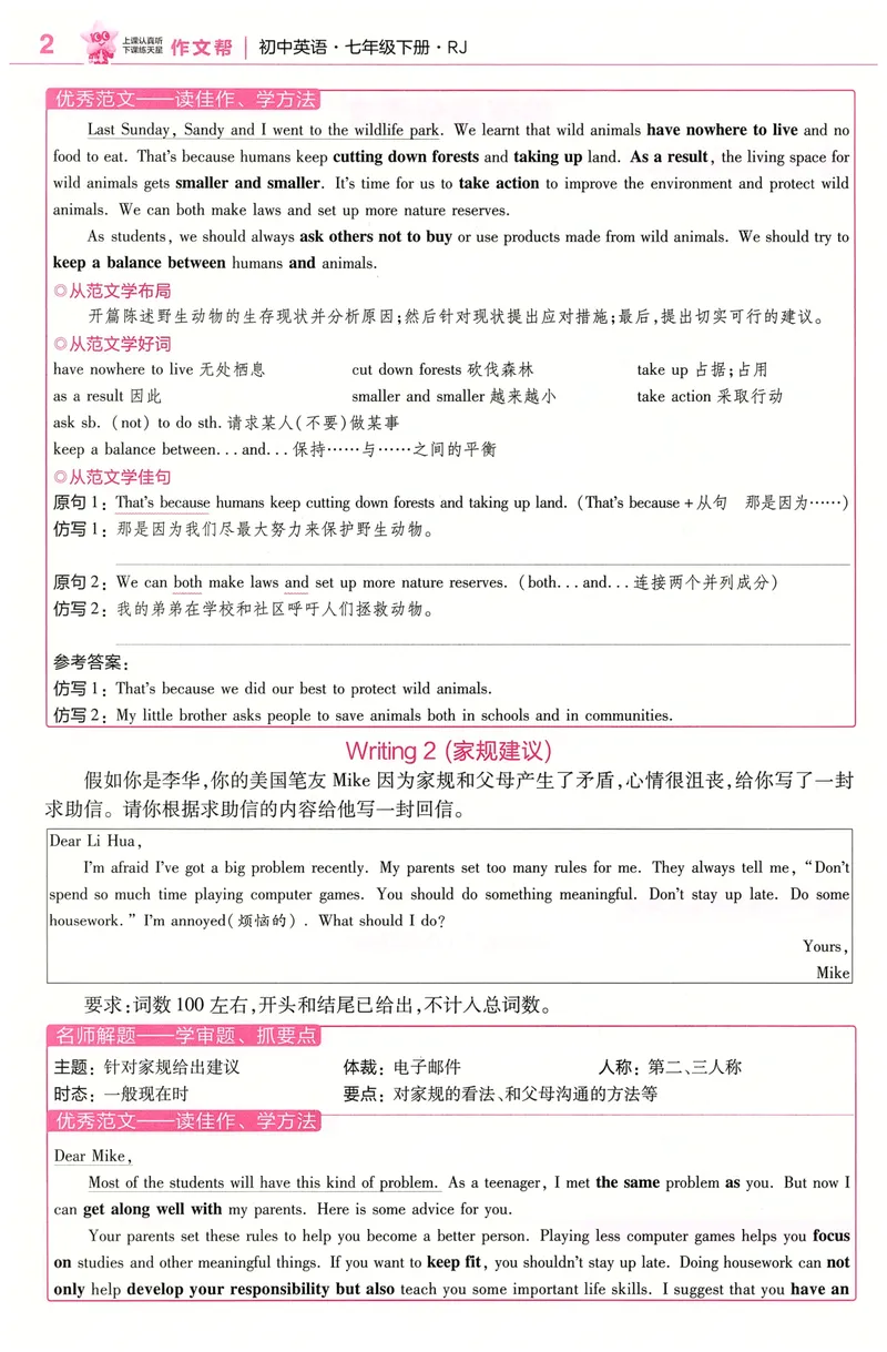 《2025春教材帮英语人教版7年级下册作文帮（赠品）_初中全科目同步习题+精品试卷（7-9年级）_25秋初中英语《同步习题+精品试卷》_初中英语（人教版）试卷_初中英语7-9年级下册_7年级下册》第4页预览