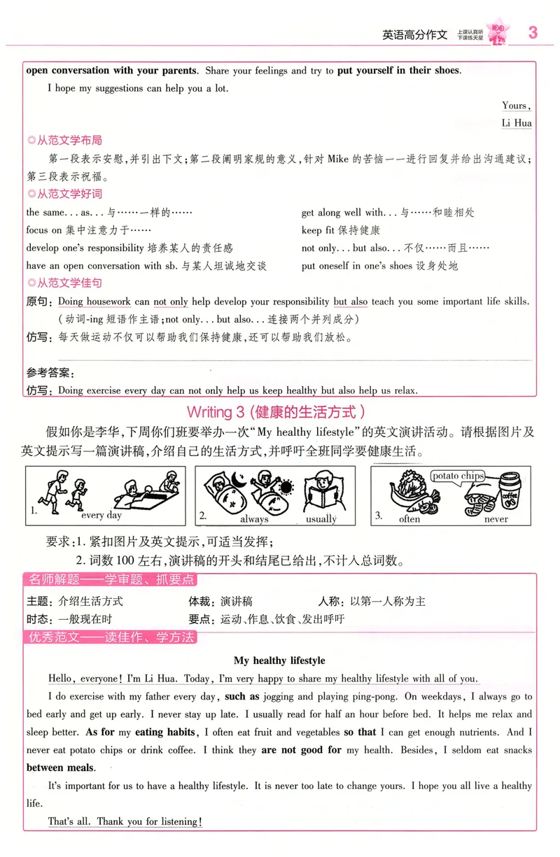《2025春教材帮英语人教版7年级下册作文帮（赠品）_初中全科目同步习题+精品试卷（7-9年级）_25秋初中英语《同步习题+精品试卷》_初中英语（人教版）试卷_初中英语7-9年级下册_7年级下册》第5页预览