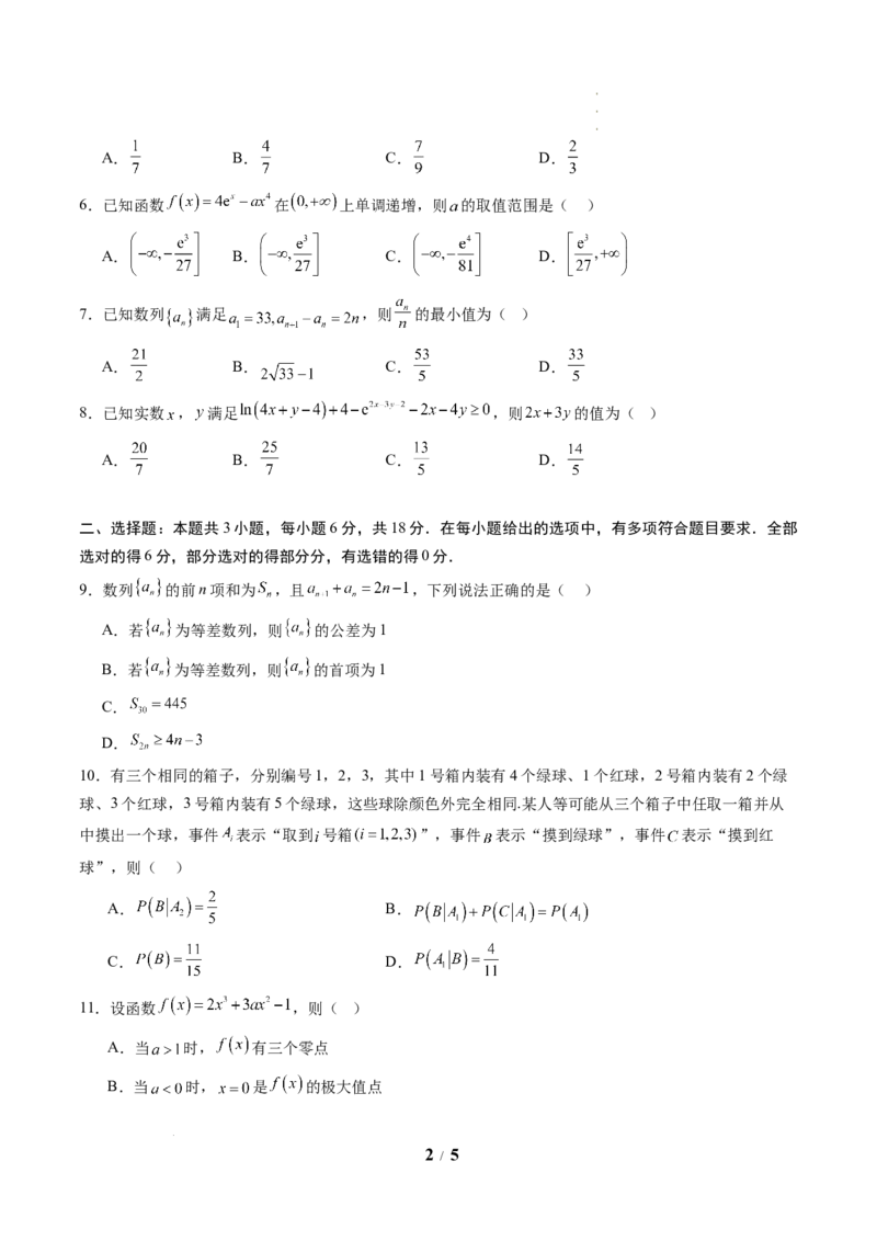 《高二数学下学期期中模拟卷01(人教A版)(考试版A4)_2024-2027高二(7-7月题库)_2026年04月高二试卷_260425高二数学下学期期中模拟卷01(人教A版,范围:数列+导数+计数原理+概率)》第2页预览