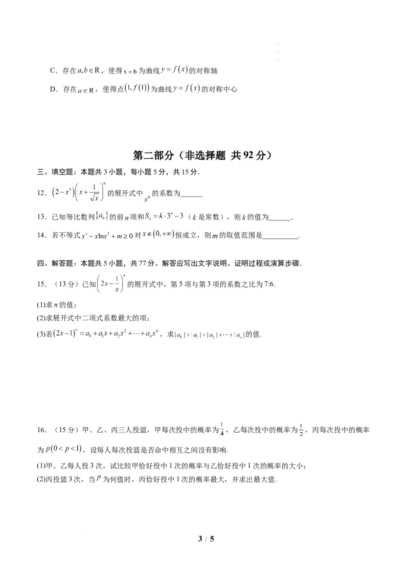 《高二数学下学期期中模拟卷01(人教A版)(考试版A4)_2024-2027高二(7-7月题库)_2026年04月高二试卷_260425高二数学下学期期中模拟卷01(人教A版,范围:数列+导数+计数原理+概率)》第3页预览
