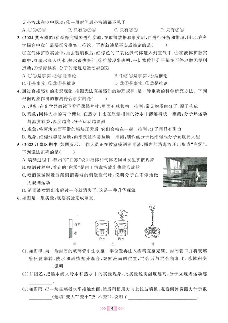 《2025《勤学早练系列•大培优》物理九全-学生版_初中全科目同步习题+精品试卷（7-9年级）_25秋初中物理《同步习题+精品试卷》_初中物理试卷人教版_《勤学早练》》第10页预览