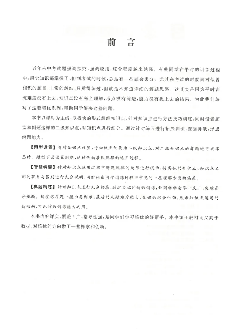 《2025《勤学早练系列•大培优》物理九全-学生版_初中全科目同步习题+精品试卷（7-9年级）_25秋初中物理《同步习题+精品试卷》_初中物理试卷人教版_《勤学早练》》第3页预览