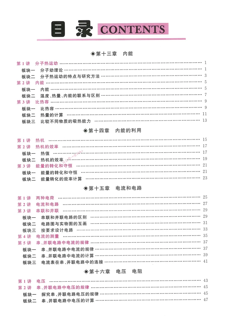 《2025《勤学早练系列•大培优》物理九全-学生版_初中全科目同步习题+精品试卷（7-9年级）_25秋初中物理《同步习题+精品试卷》_初中物理试卷人教版_《勤学早练》》第4页预览