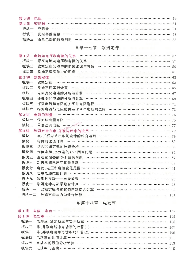 《2025《勤学早练系列•大培优》物理九全-学生版_初中全科目同步习题+精品试卷（7-9年级）_25秋初中物理《同步习题+精品试卷》_初中物理试卷人教版_《勤学早练》》第5页预览