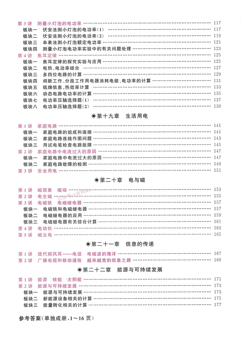 《2025《勤学早练系列•大培优》物理九全-学生版_初中全科目同步习题+精品试卷（7-9年级）_25秋初中物理《同步习题+精品试卷》_初中物理试卷人教版_《勤学早练》》第6页预览