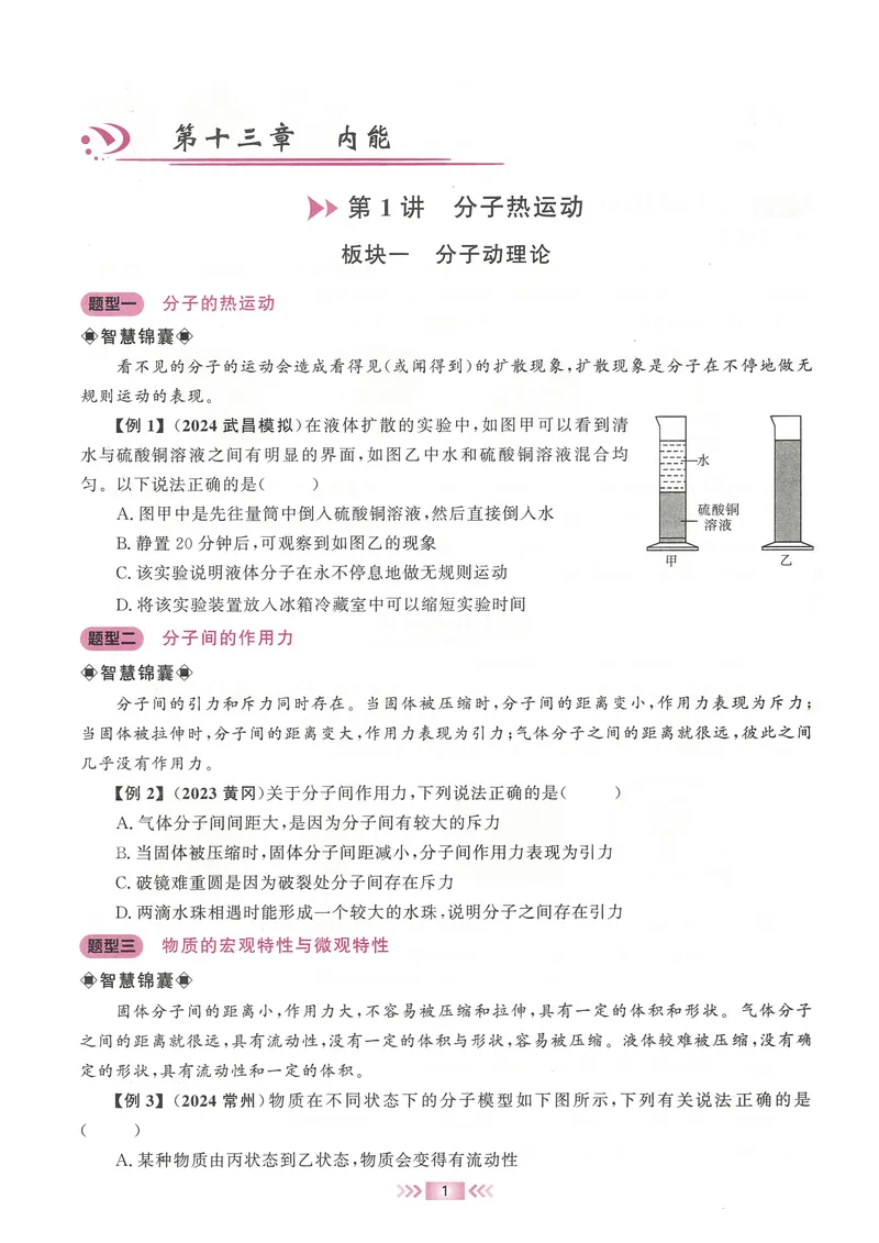 《2025《勤学早练系列•大培优》物理九全-学生版_初中全科目同步习题+精品试卷（7-9年级）_25秋初中物理《同步习题+精品试卷》_初中物理试卷人教版_《勤学早练》》第7页预览