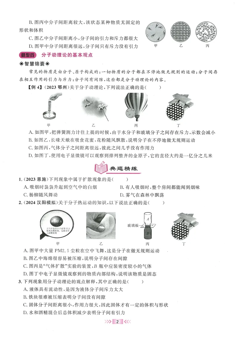 《2025《勤学早练系列•大培优》物理九全-学生版_初中全科目同步习题+精品试卷（7-9年级）_25秋初中物理《同步习题+精品试卷》_初中物理试卷人教版_《勤学早练》》第8页预览