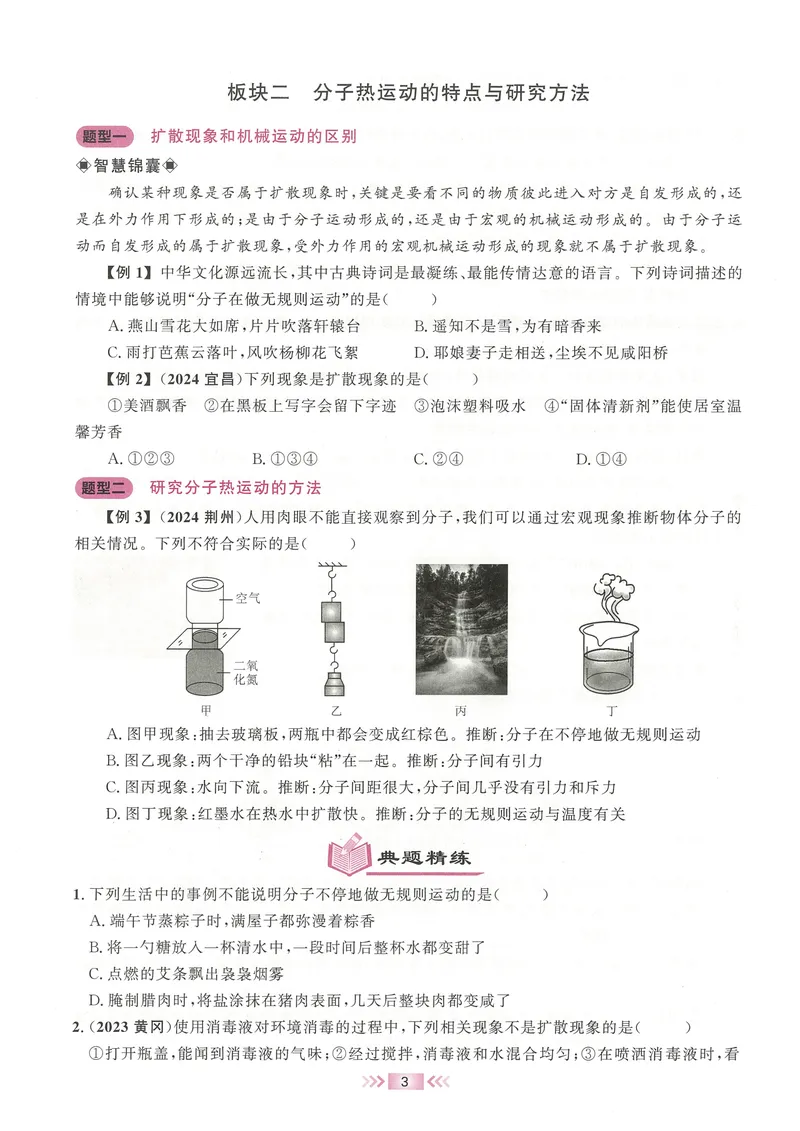 《2025《勤学早练系列•大培优》物理九全-学生版_初中全科目同步习题+精品试卷（7-9年级）_25秋初中物理《同步习题+精品试卷》_初中物理试卷人教版_《勤学早练》》第9页预览