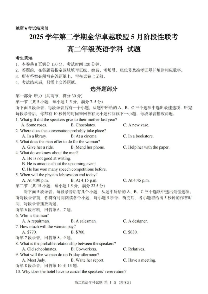 《高二英语试题_2024-2027高二（7-7月题库）_2026年06月高二试卷_260602浙江金华市卓越联盟2025-2026学年高二下学期5月阶段检测（全）》第1页预览