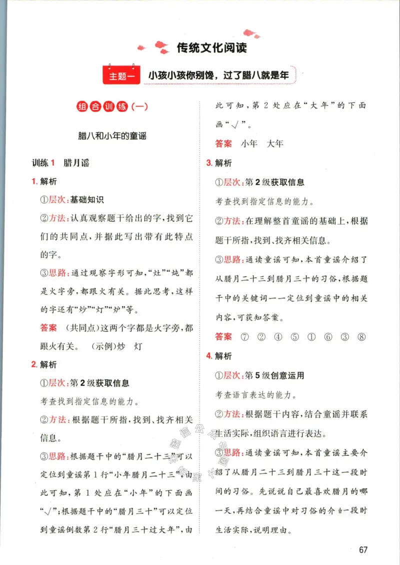 《009.一本语文寒假阅读一年级答案_小学1-6年级全科全套_1-6年级全科下册_一年级_其他补充资料_语文资料》第2页预览