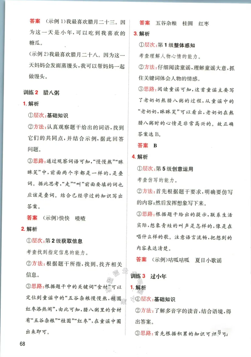 《009.一本语文寒假阅读一年级答案_小学1-6年级全科全套_1-6年级全科下册_一年级_其他补充资料_语文资料》第3页预览