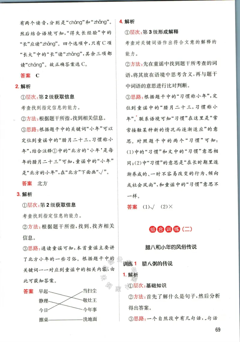 《009.一本语文寒假阅读一年级答案_小学1-6年级全科全套_1-6年级全科下册_一年级_其他补充资料_语文资料》第4页预览