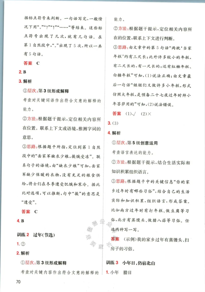 《009.一本语文寒假阅读一年级答案_小学1-6年级全科全套_1-6年级全科下册_一年级_其他补充资料_语文资料》第5页预览
