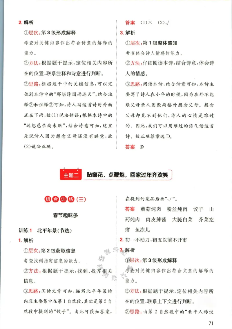 《009.一本语文寒假阅读一年级答案_小学1-6年级全科全套_1-6年级全科下册_一年级_其他补充资料_语文资料》第6页预览