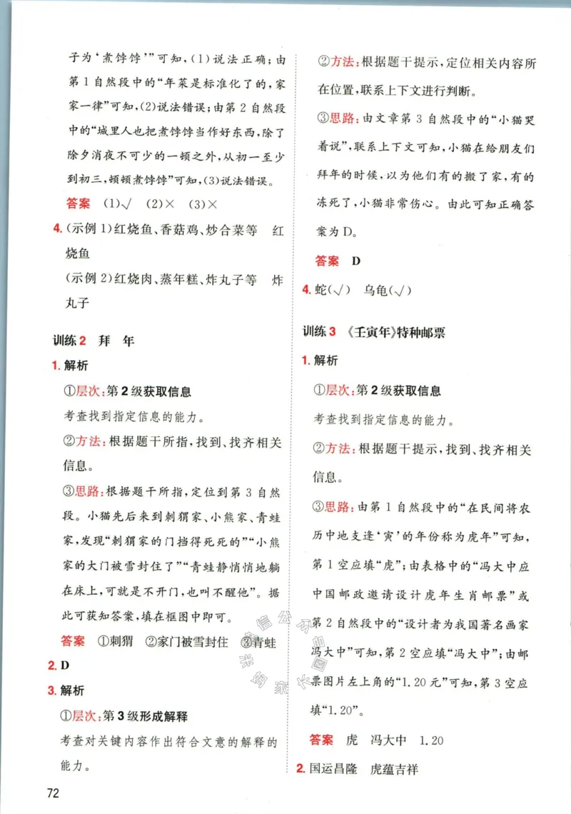 《009.一本语文寒假阅读一年级答案_小学1-6年级全科全套_1-6年级全科下册_一年级_其他补充资料_语文资料》第7页预览