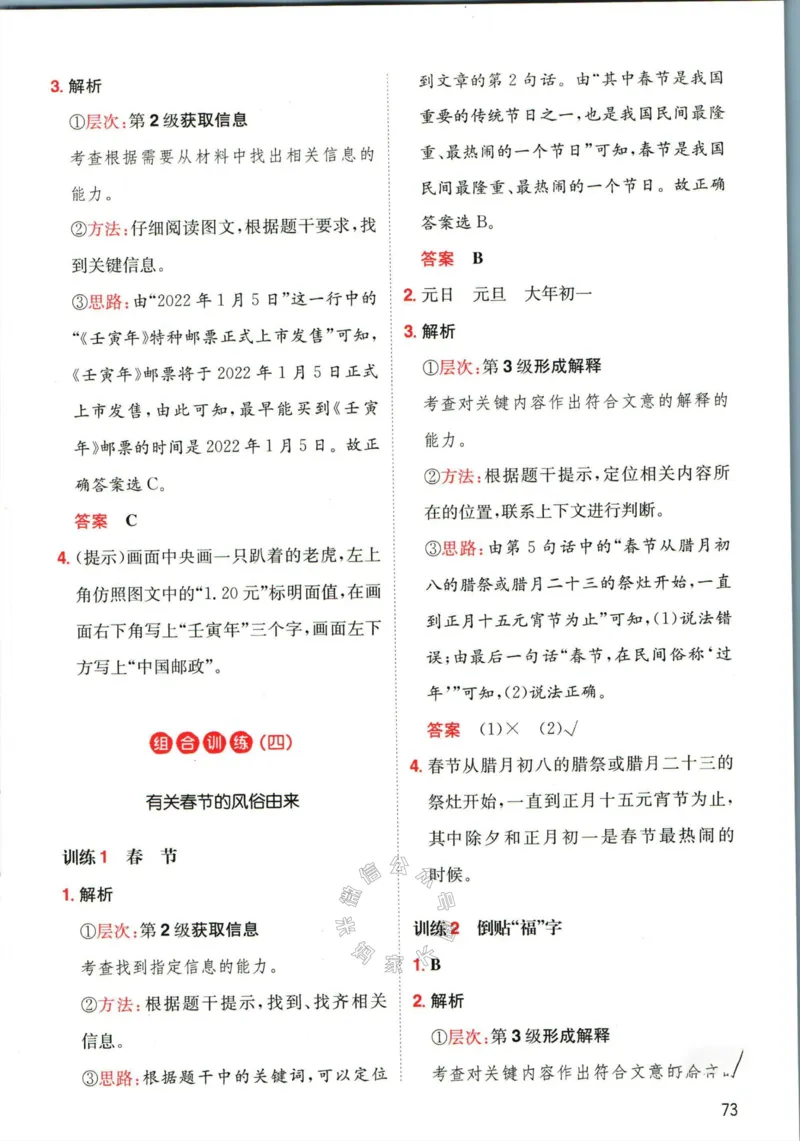 《009.一本语文寒假阅读一年级答案_小学1-6年级全科全套_1-6年级全科下册_一年级_其他补充资料_语文资料》第8页预览
