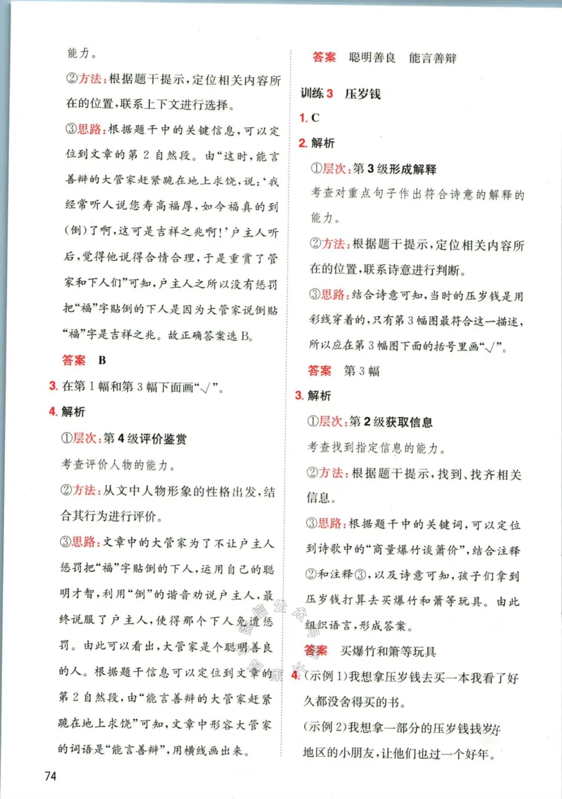 《009.一本语文寒假阅读一年级答案_小学1-6年级全科全套_1-6年级全科下册_一年级_其他补充资料_语文资料》第9页预览