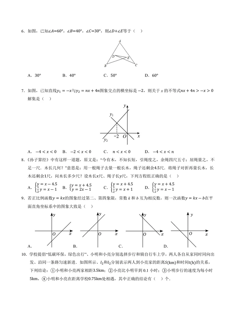 《2025《数学•开学摸底考》八年级考试版(北师大)_初中全科目同步习题+精品试卷（7-9年级）_25秋初中数学《同步习题+精品试卷》_初中数学北师大试卷_下册_《开学摸底考》25春_北师大》第2页预览