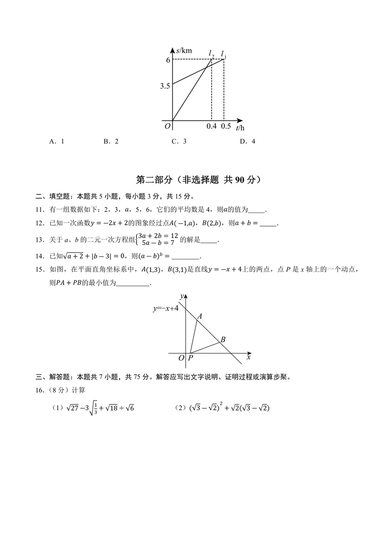 《2025《数学•开学摸底考》八年级考试版(北师大)_初中全科目同步习题+精品试卷（7-9年级）_25秋初中数学《同步习题+精品试卷》_初中数学北师大试卷_下册_《开学摸底考》25春_北师大》第3页预览