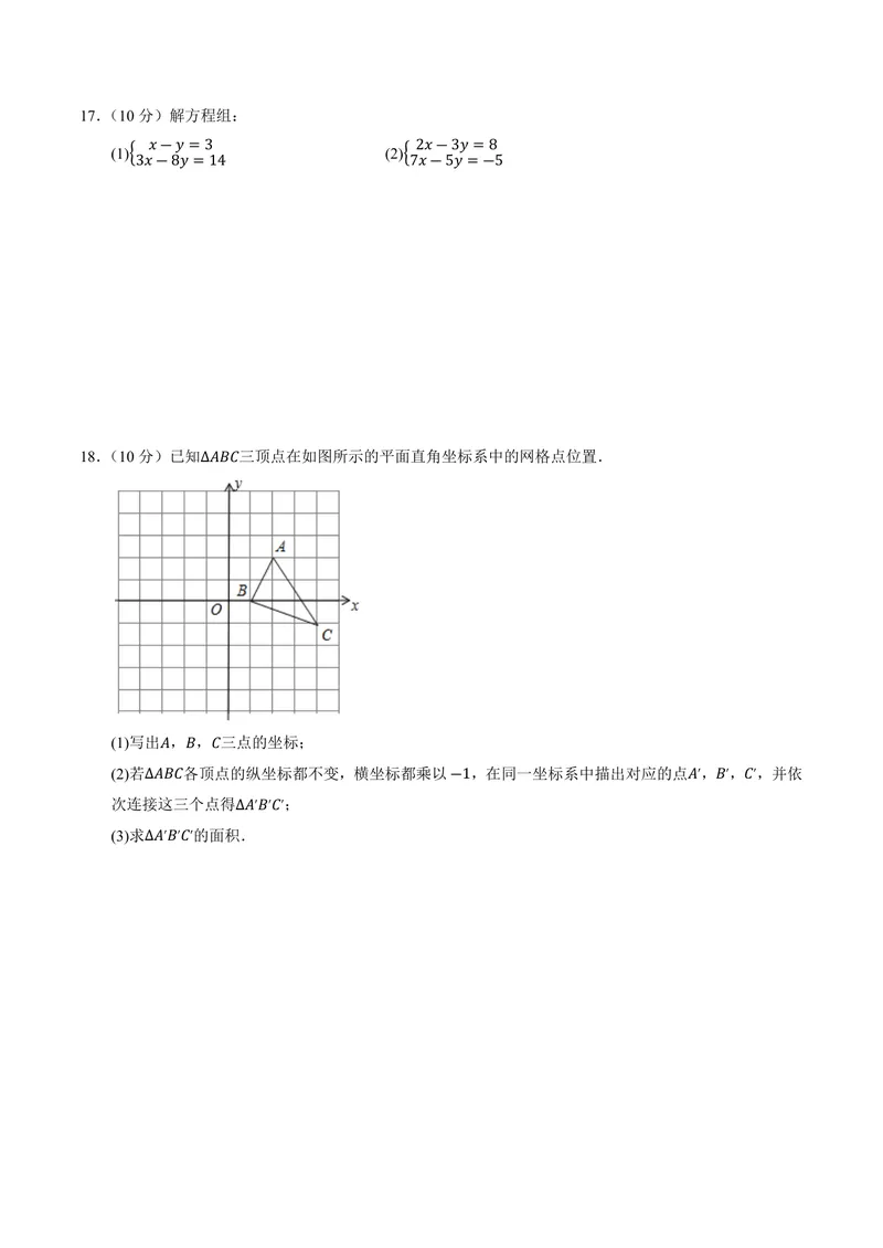 《2025《数学•开学摸底考》八年级考试版(北师大)_初中全科目同步习题+精品试卷（7-9年级）_25秋初中数学《同步习题+精品试卷》_初中数学北师大试卷_下册_《开学摸底考》25春_北师大》第4页预览
