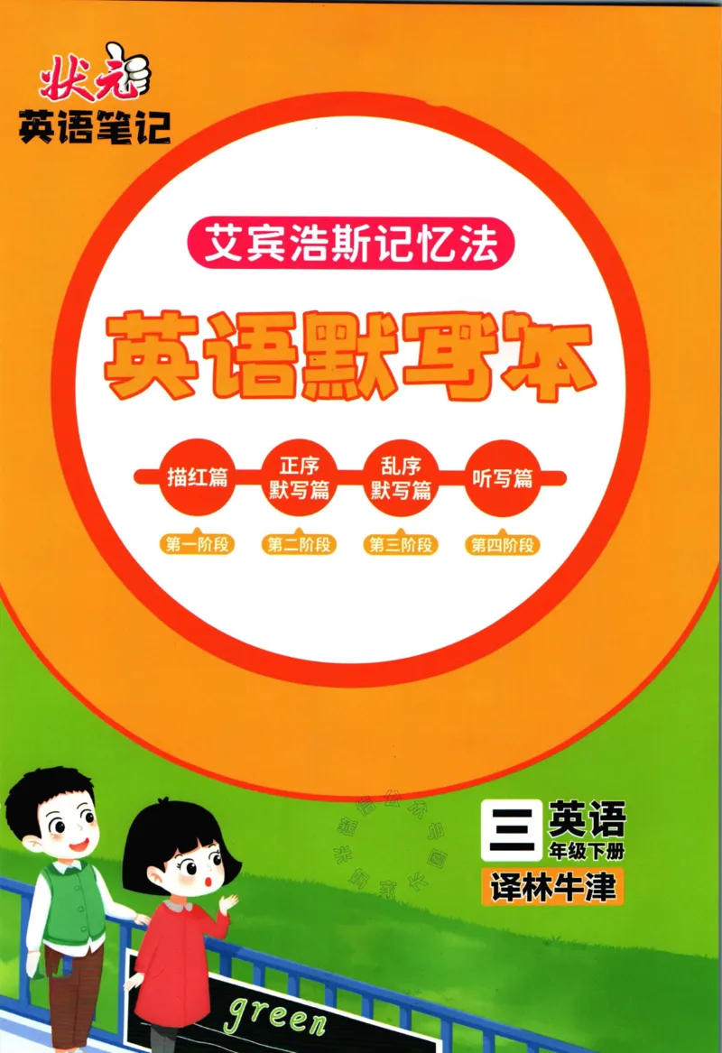 《005.译林三起点英语状元英语笔记三年级下册默写本公众号：米妈家长圈_小学1-6年级全科全套_1-6年级全科下册_三年级_其他补充资料_英语译林版资料》第1页预览