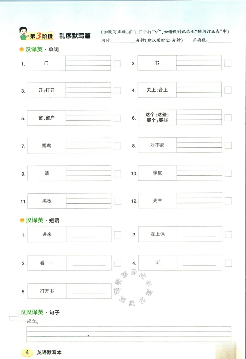 《005.译林三起点英语状元英语笔记三年级下册默写本公众号：米妈家长圈_小学1-6年级全科全套_1-6年级全科下册_三年级_其他补充资料_英语译林版资料》第5页预览