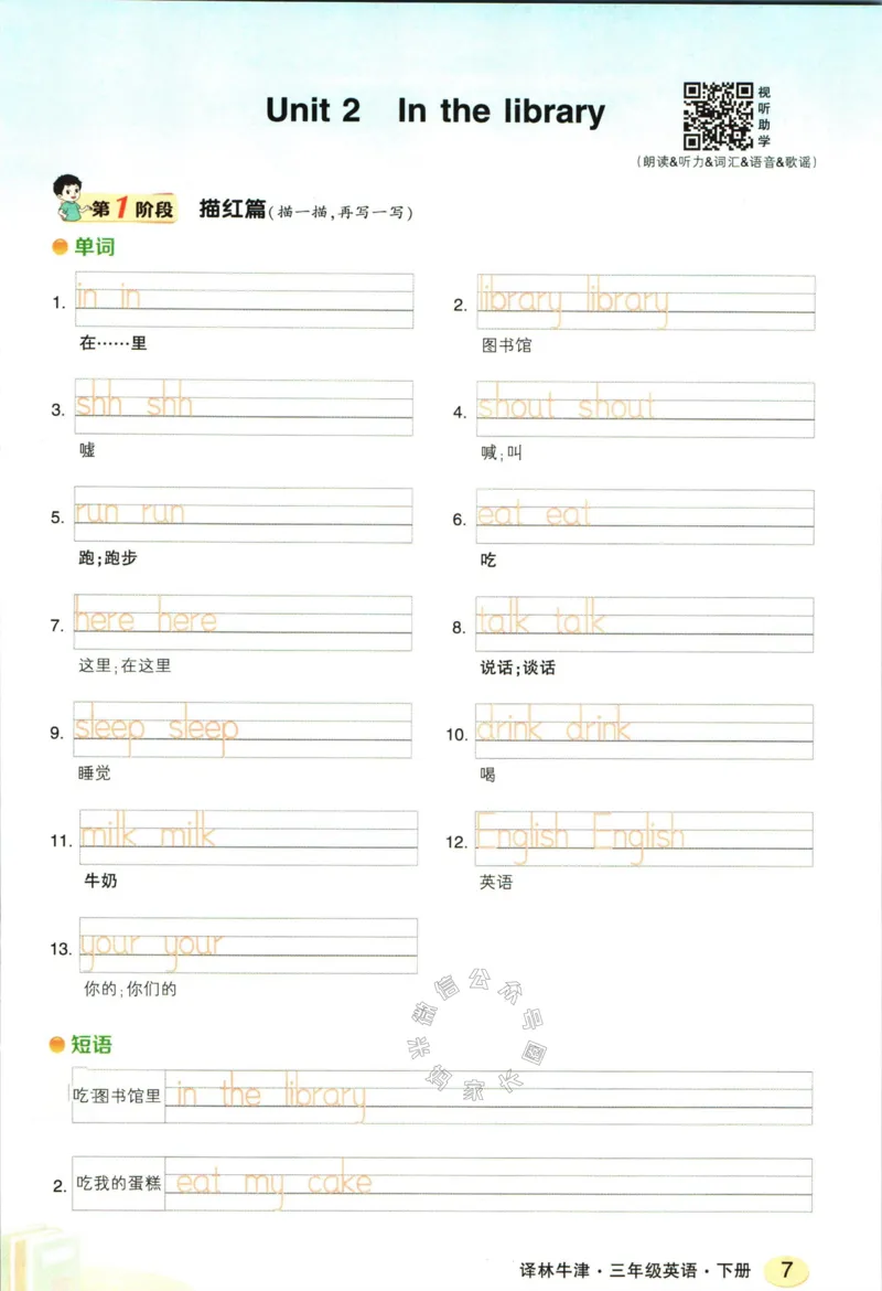 《005.译林三起点英语状元英语笔记三年级下册默写本公众号：米妈家长圈_小学1-6年级全科全套_1-6年级全科下册_三年级_其他补充资料_英语译林版资料》第8页预览