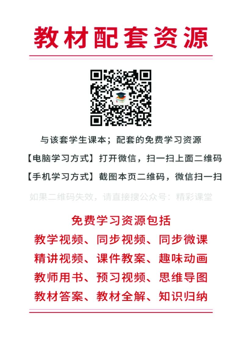 《人教版3年级英语下册高清教材_光塔笔记小学教辅_2025秋电子课本小学科目-新教材_全部版本•小学英语电子课本_人教新起点小学英语课本》第2页预览