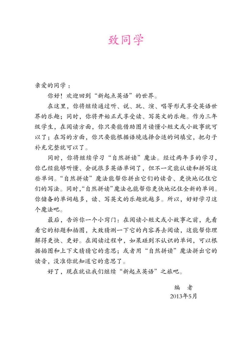 《人教版3年级英语下册高清教材_光塔笔记小学教辅_2025秋电子课本小学科目-新教材_全部版本•小学英语电子课本_人教新起点小学英语课本》第3页预览